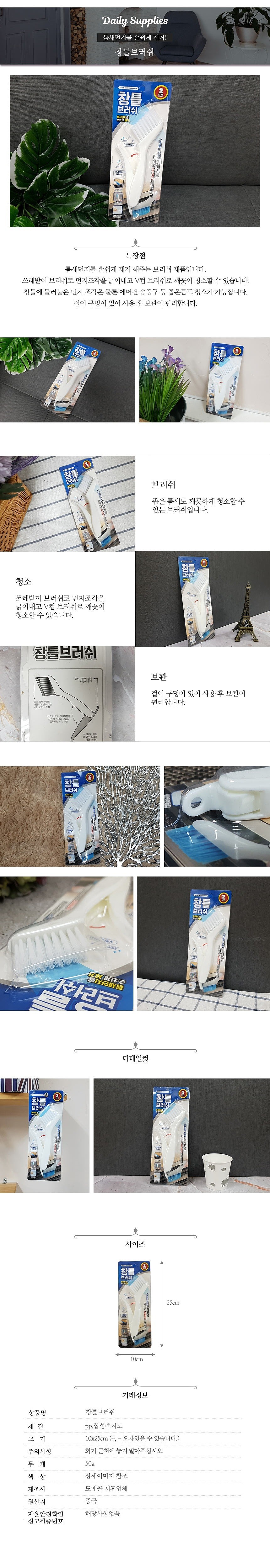 창틀 브러쉬_상세페이지