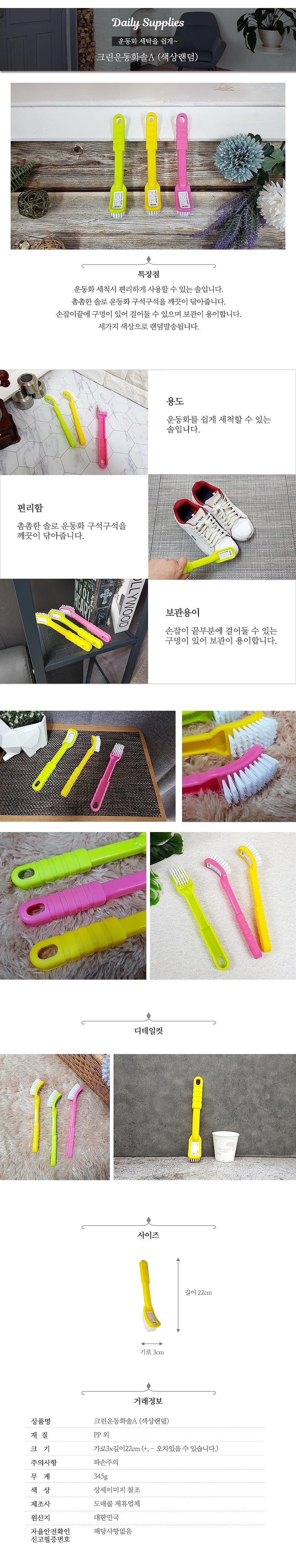 운동화솔 A_상세페이지