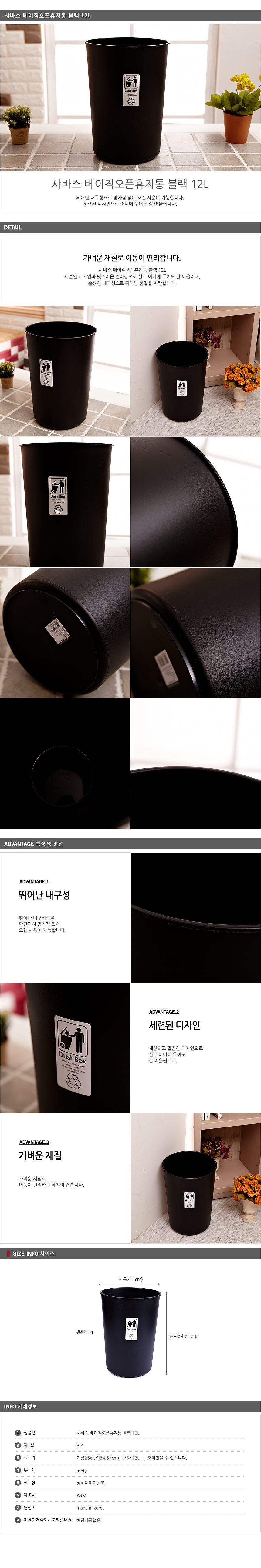 베이직 오픈휴지통_상세페이지