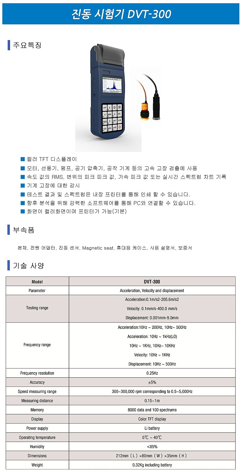 진동시험기 (DVT-300)_상세페이지