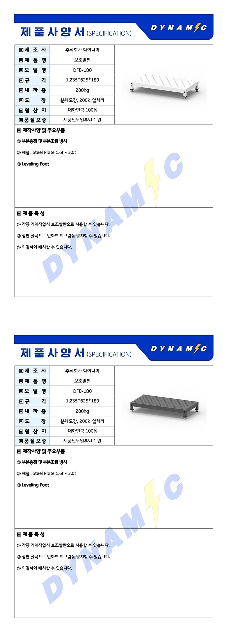 작업발판 (DFB-180)_상세페이지