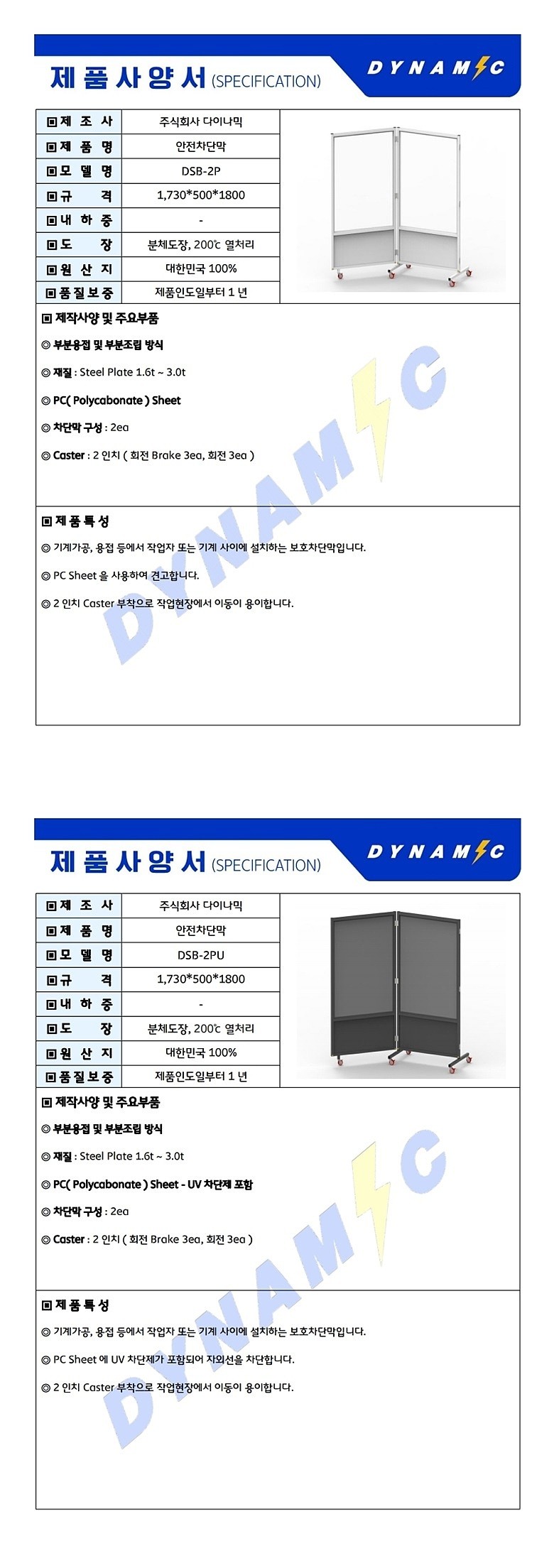 안전 차단막 (DSB-2P)_상세페이지