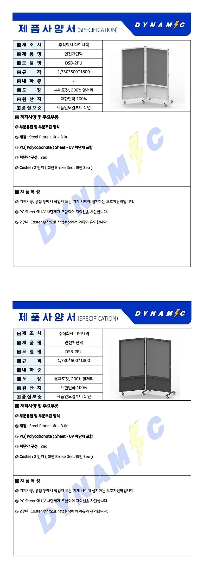 안전 차단막 (DSB-2PU)_상세페이지