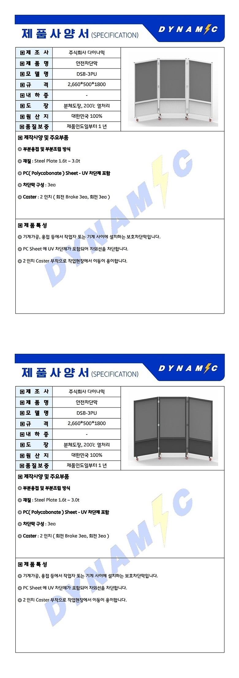 안전 차단막 (DSB-3PU)_상세페이지