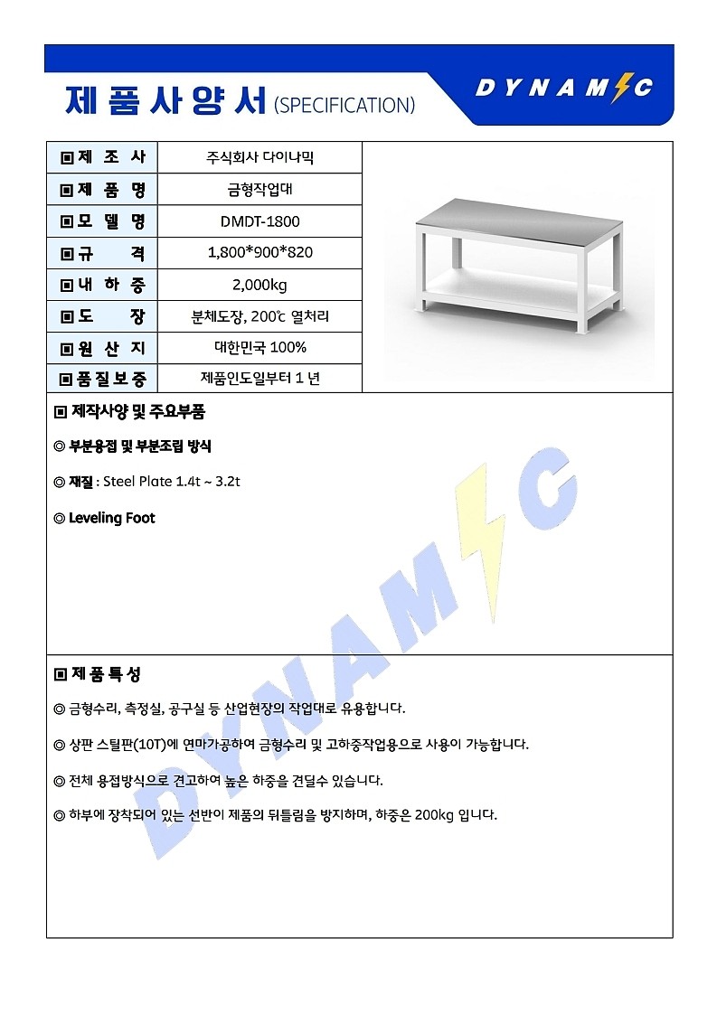금형 작업대 (DMDT-1800)_상세페이지