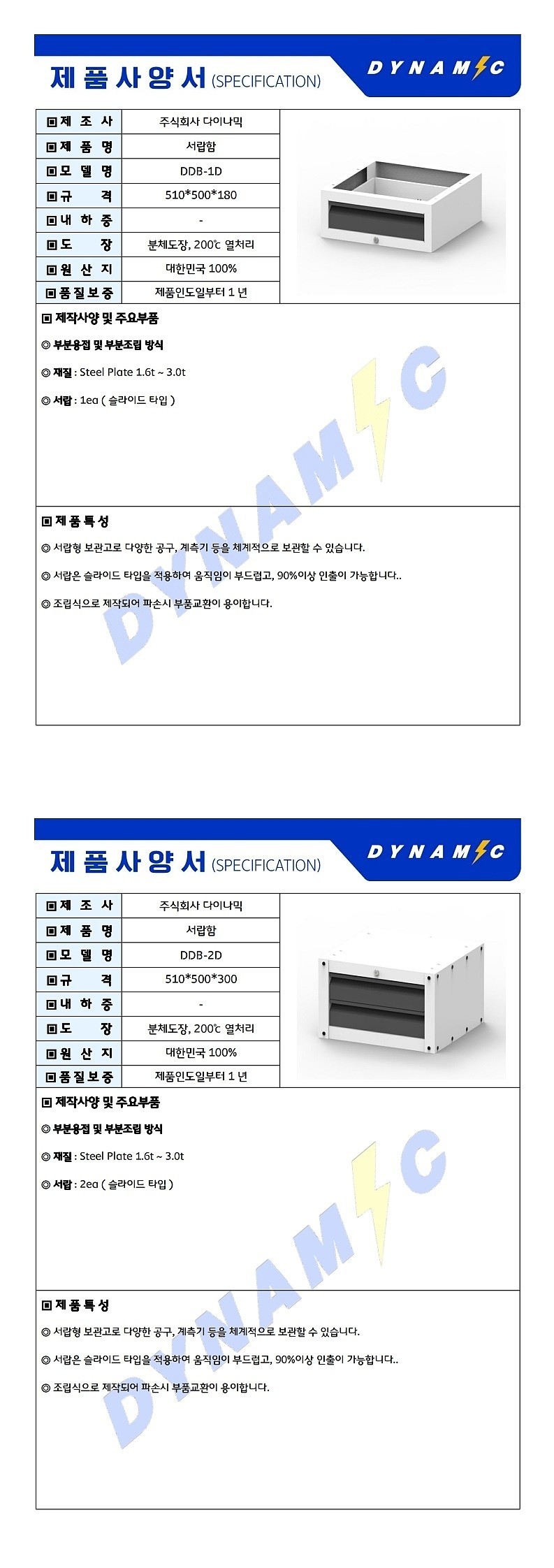 서랍함 (DDB)_상세페이지