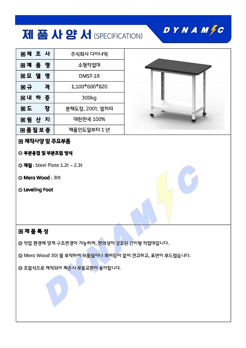 소형 작업대 (DMST-1R)_상세페이지