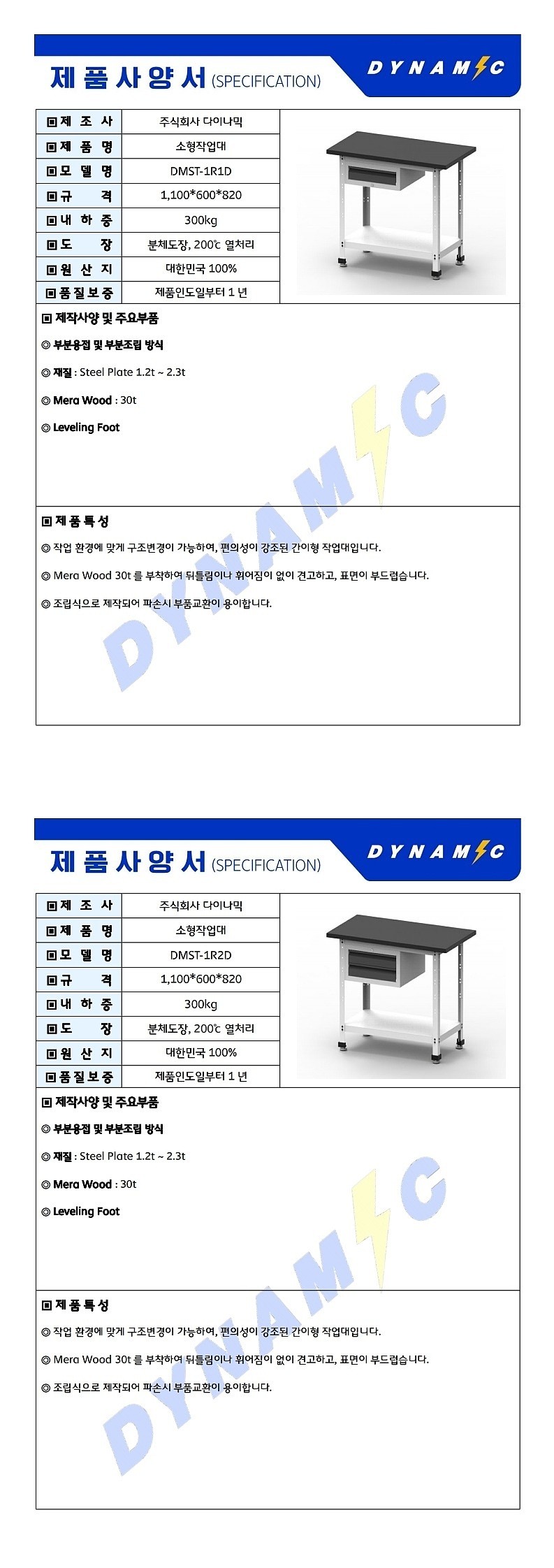 소형 작업대 (DMST-1RD)_상세페이지