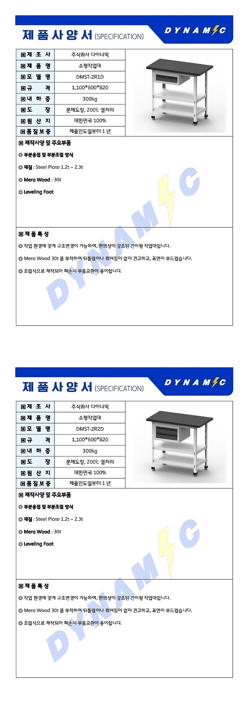 소형 작업대 (DMST-2RD)_상세페이지