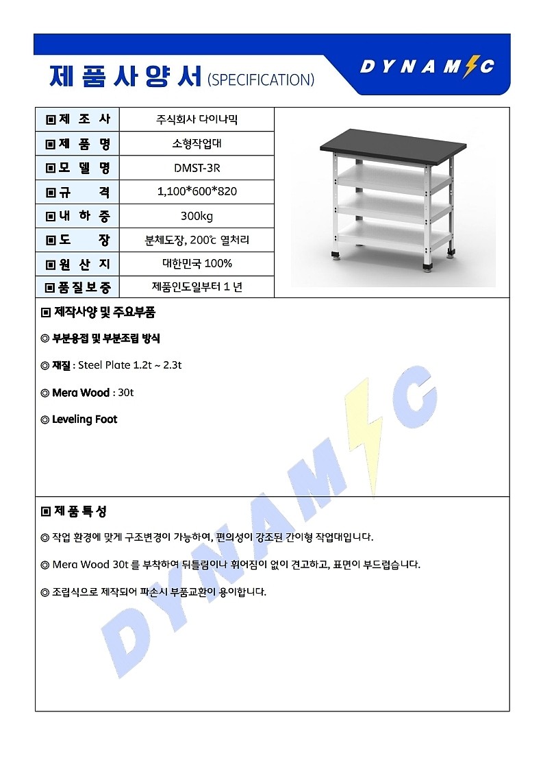 소형 작업대 (DMST-3R)_상세페이지