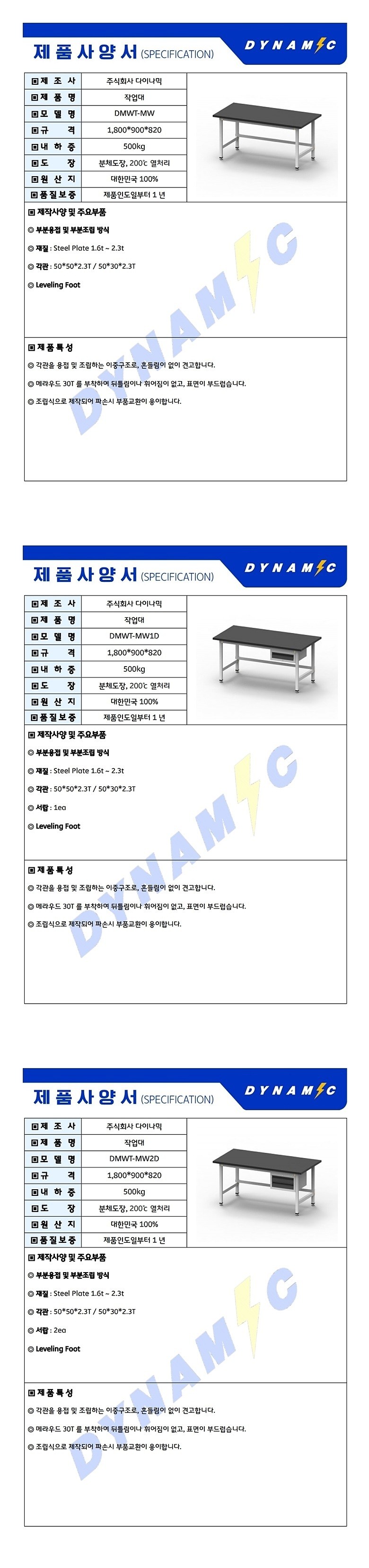 작업대 (DMWT-MW)_상세페이지