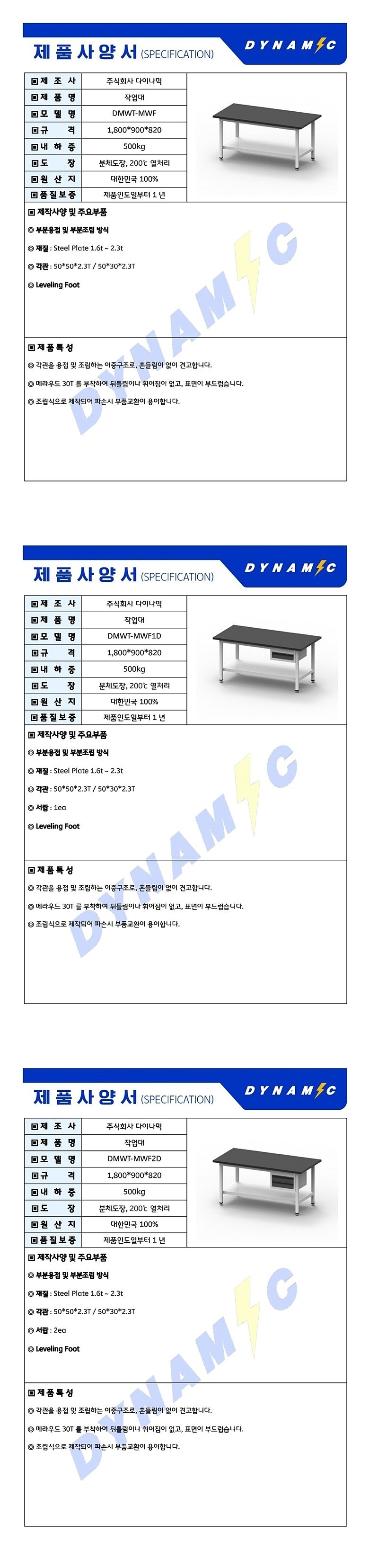작업대 (DMWT-MWF)_상세페이지