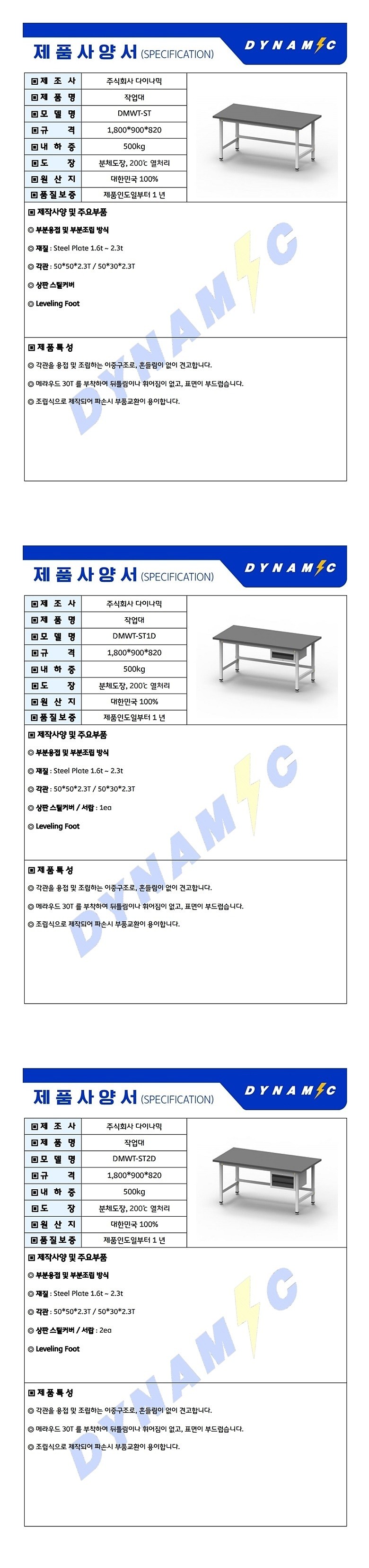 작업대 (DMWT-ST)_상세페이지