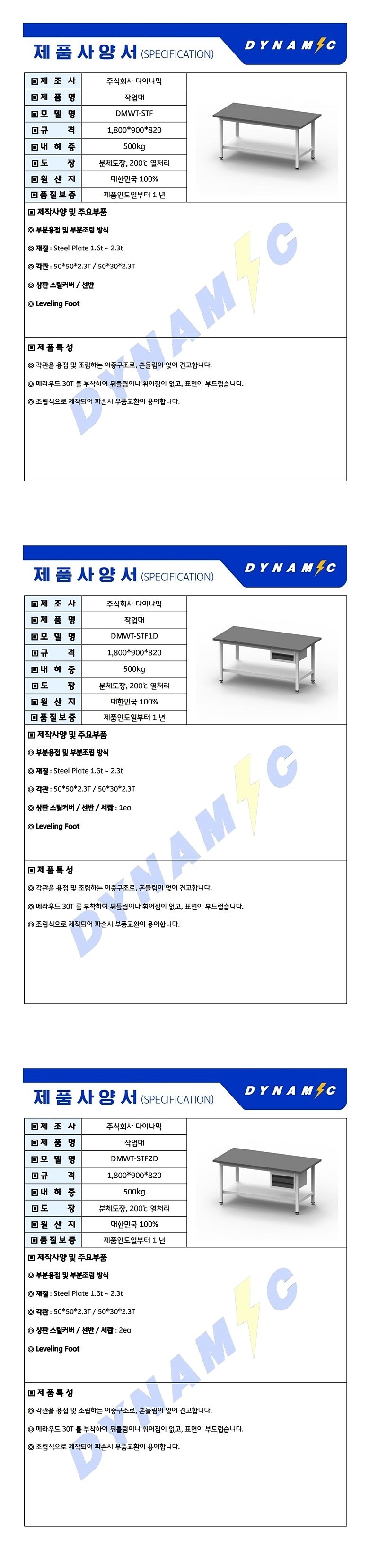 작업대 (DMWT-STF)_상세페이지