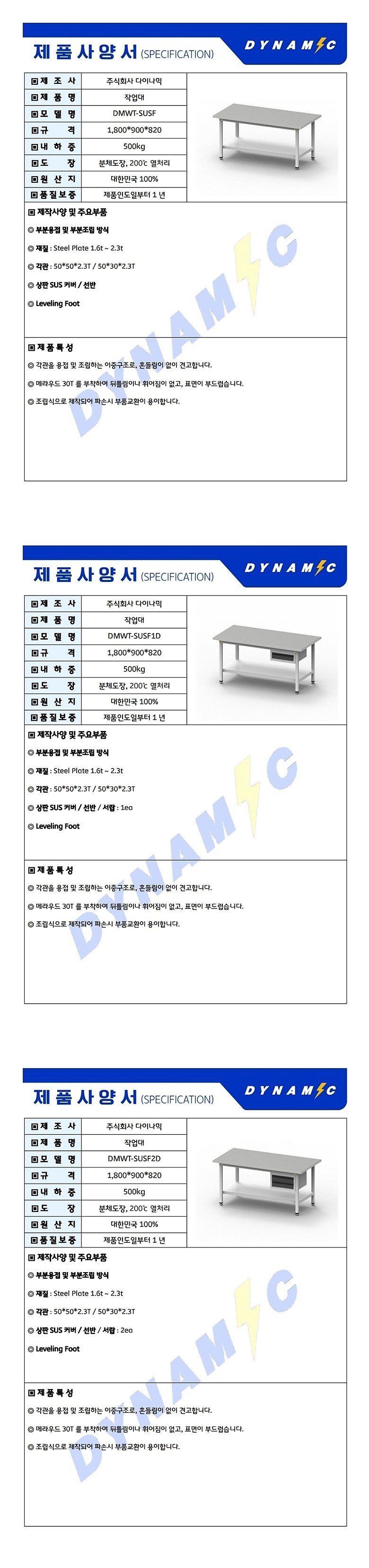 작업대 (DMWT-SUSF)_상세페이지