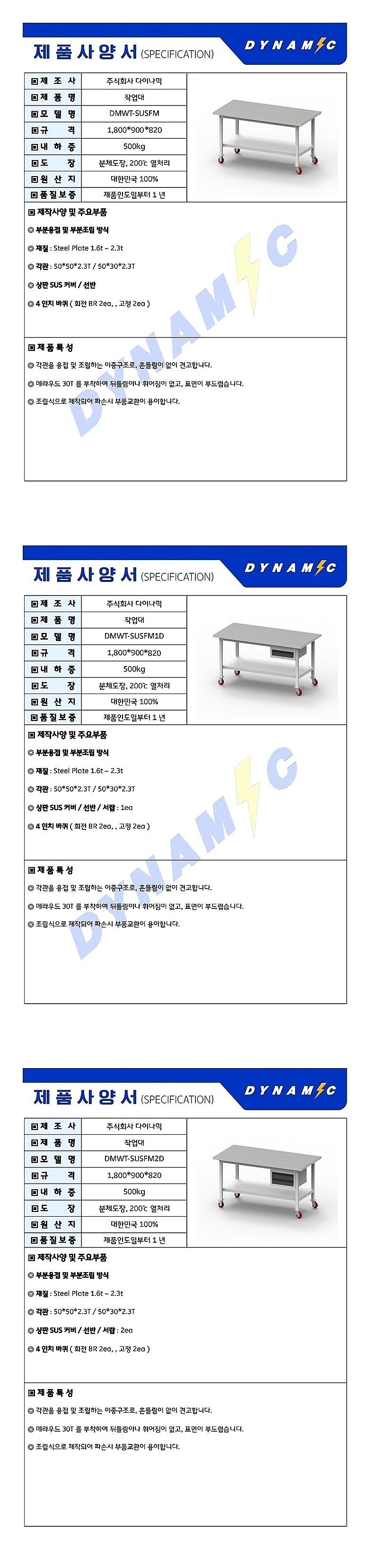 작업대 (DMWT-SUSFM)_상세페이지