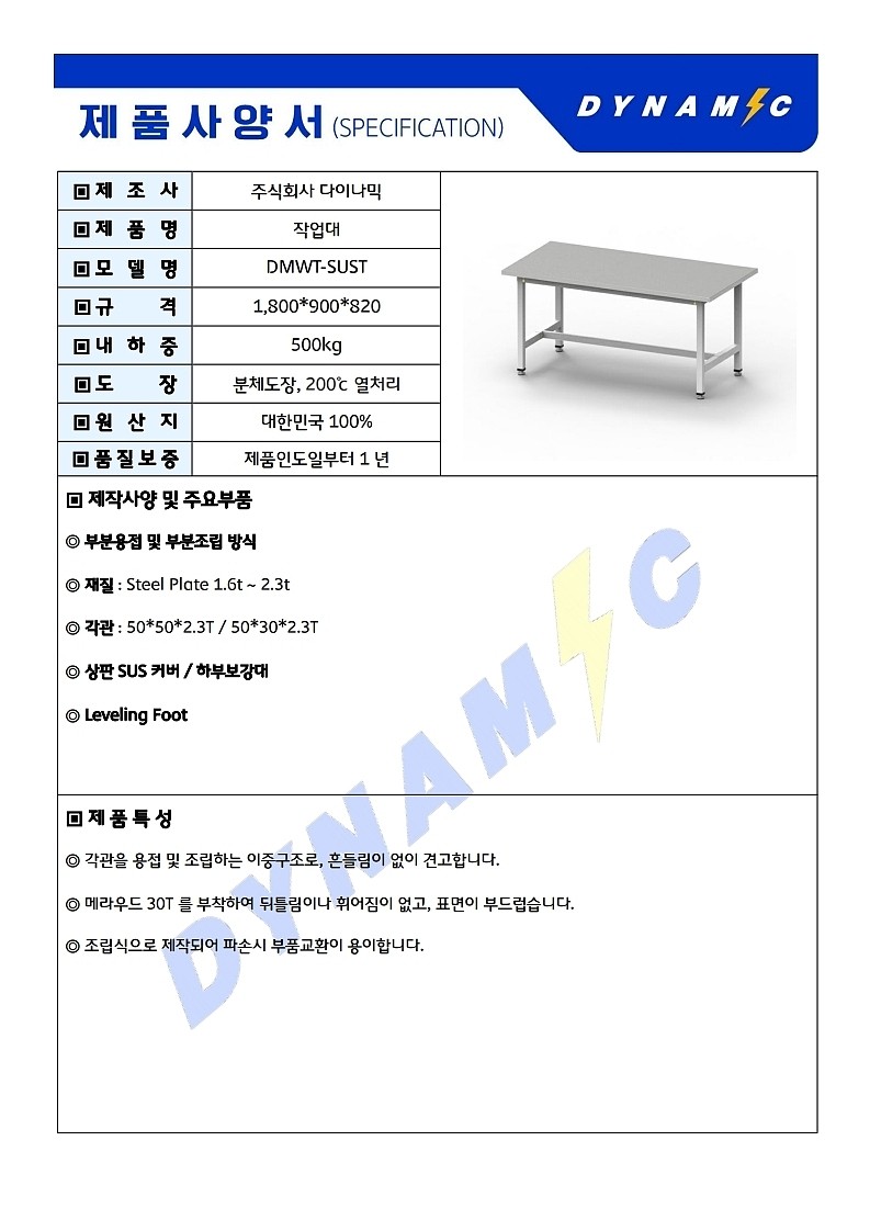 작업대 (DMWT-SUST)_상세페이지