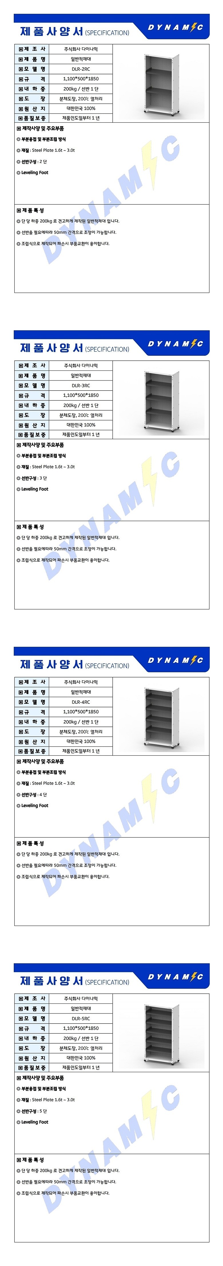 적재대 (DLR-RC)_상세페이지