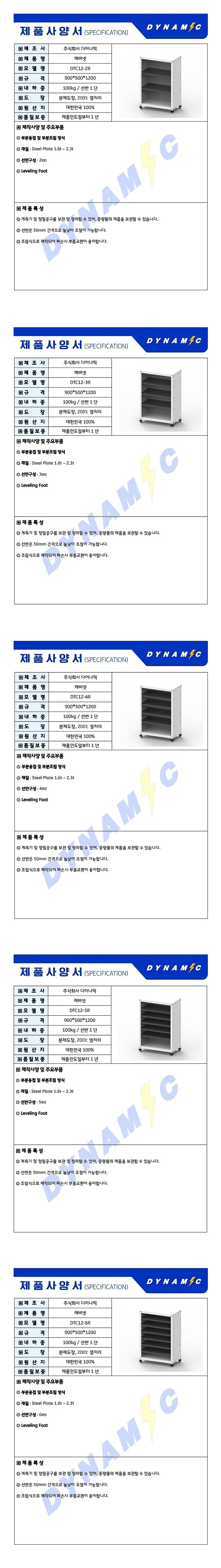캐비닛 (DTC12-R)_상세페이지