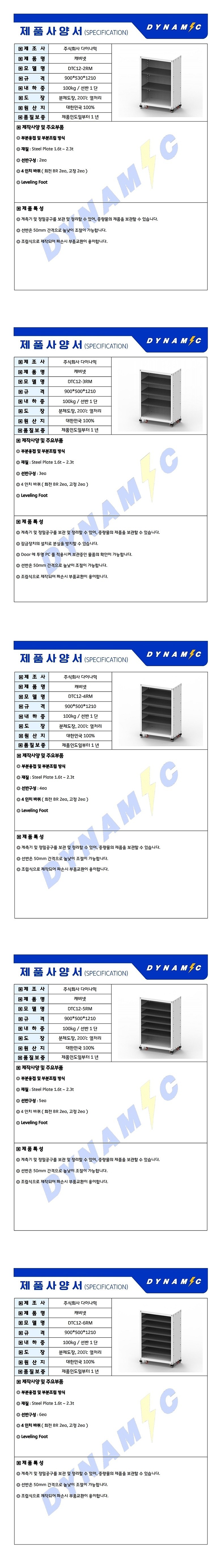 캐비닛 (DTC12-RM)_상세페이지