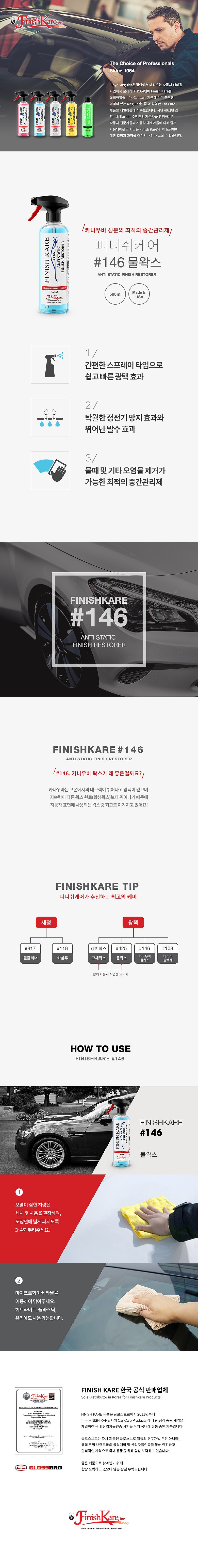 차량용 카나우바 물 왁스_상세페이지