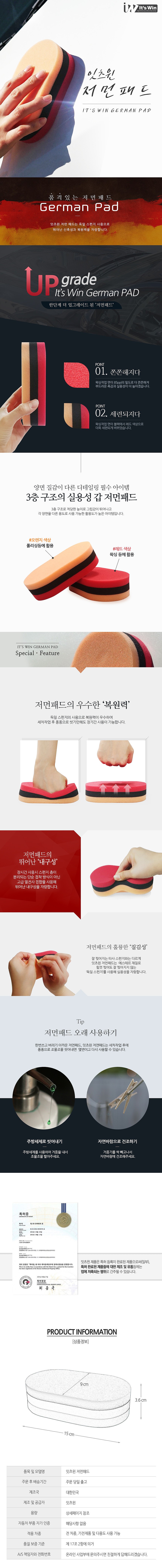 저먼 패드_상세페이지