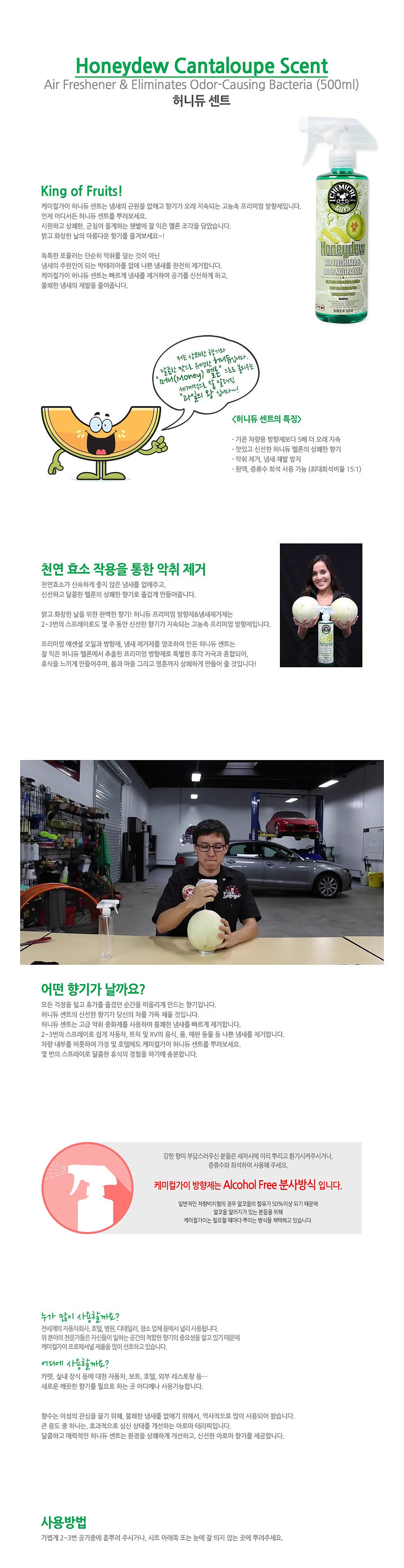 허니듀 센트 스프레이 방향제_상세페이지
