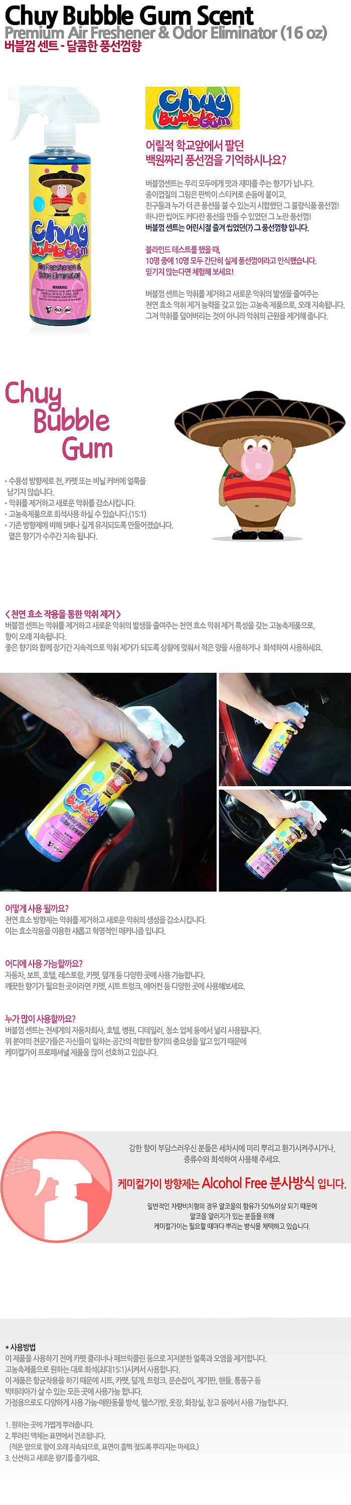 버블껌 센트 스프레이 방향제_상세페이지