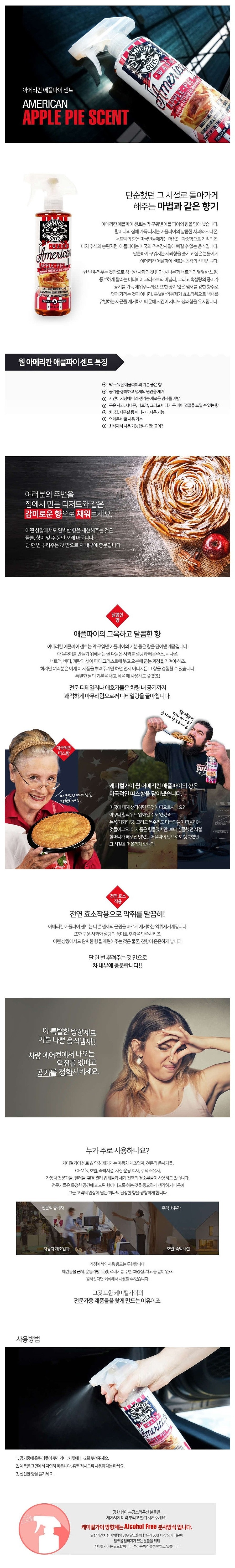 애플파이 센트 스프레이 방향제_상세페이지