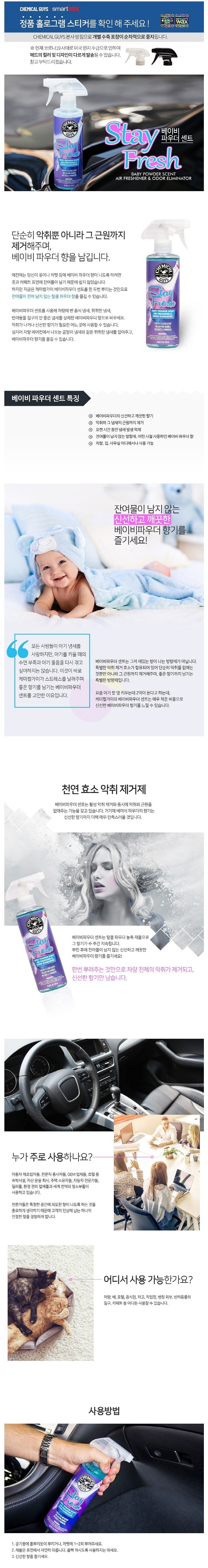 베이비 파우더 센트 방향제_상세페이지