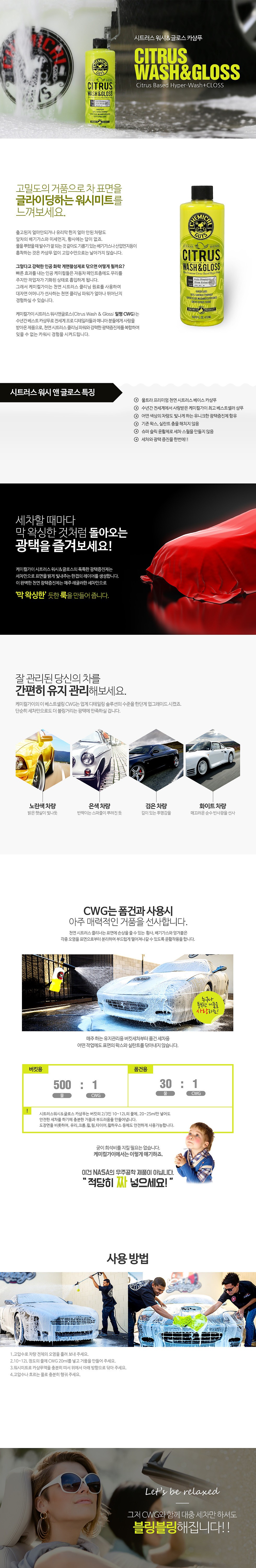 차량용 시트러스향 광택제_상세페이지
