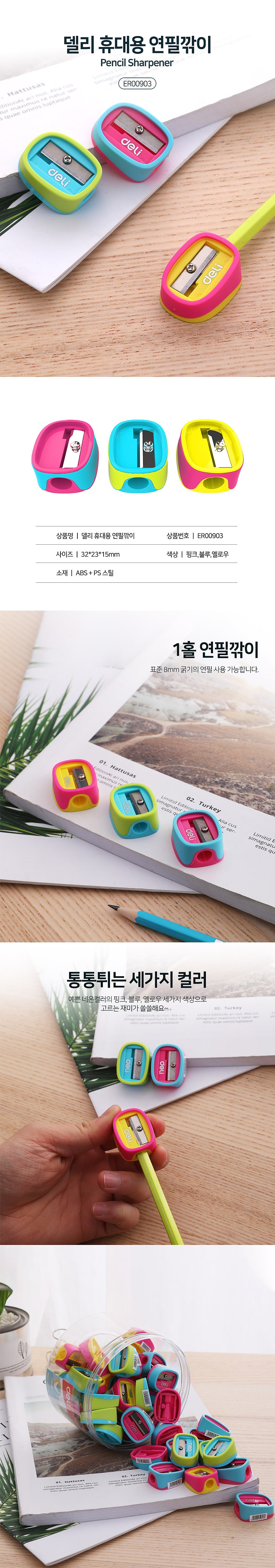 휴대용 연필깎이_상세페이지