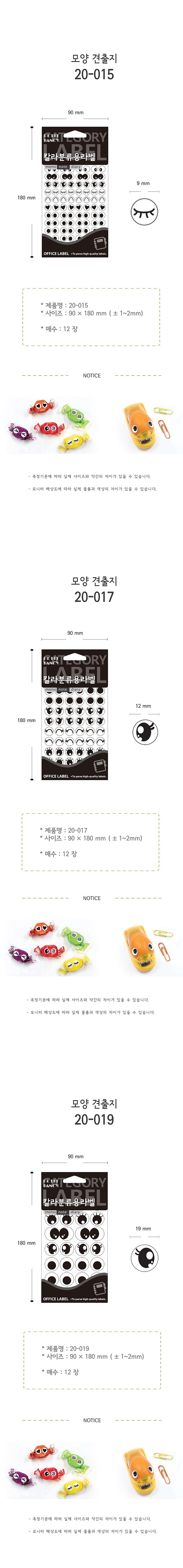 눈모양 견출지_상세페이지