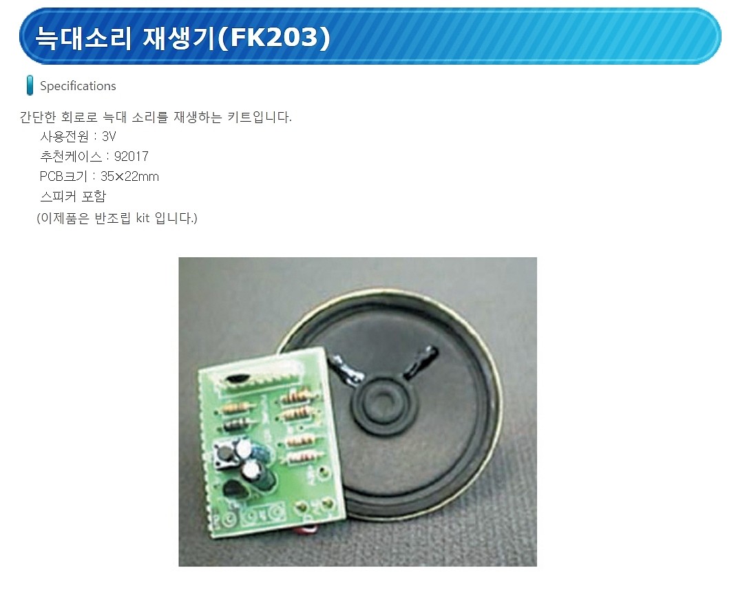 늑대소리 재생기(FK203)_상세페이지
