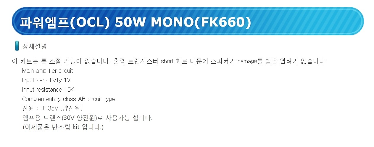 50+50W 파워엠프(FK661)_상세페이지