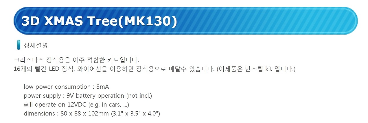 3D 크리스마스 장식용 키트(MK130)_상세페이지