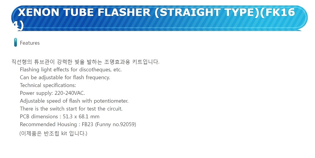 조명효과용 키트(FK164)_상세페이지