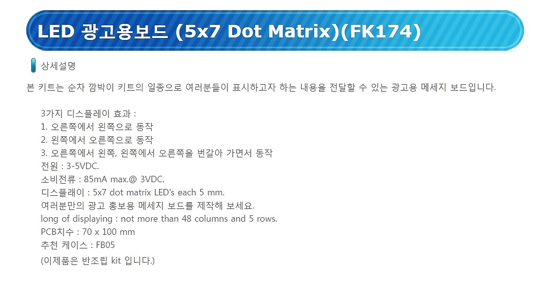 LED 광고용보드(FK174)_상세페이지