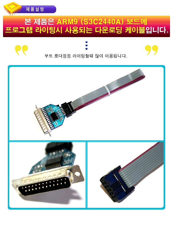 ARM Jtag 케이블_상세페이지