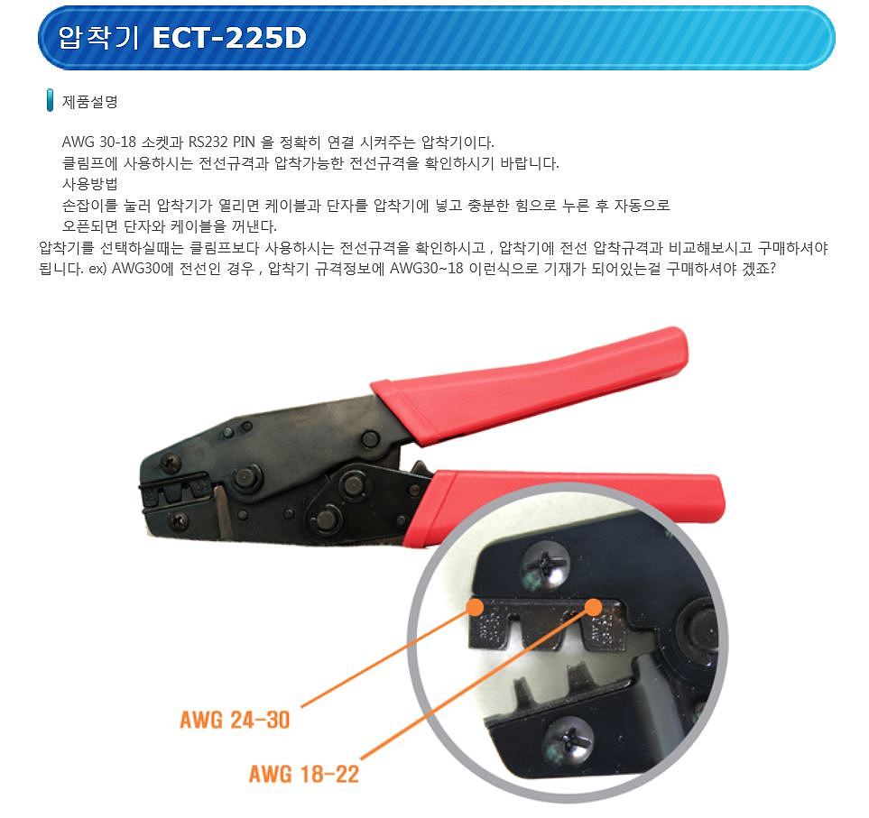 압착기 (ECT-225D)_상세페이지