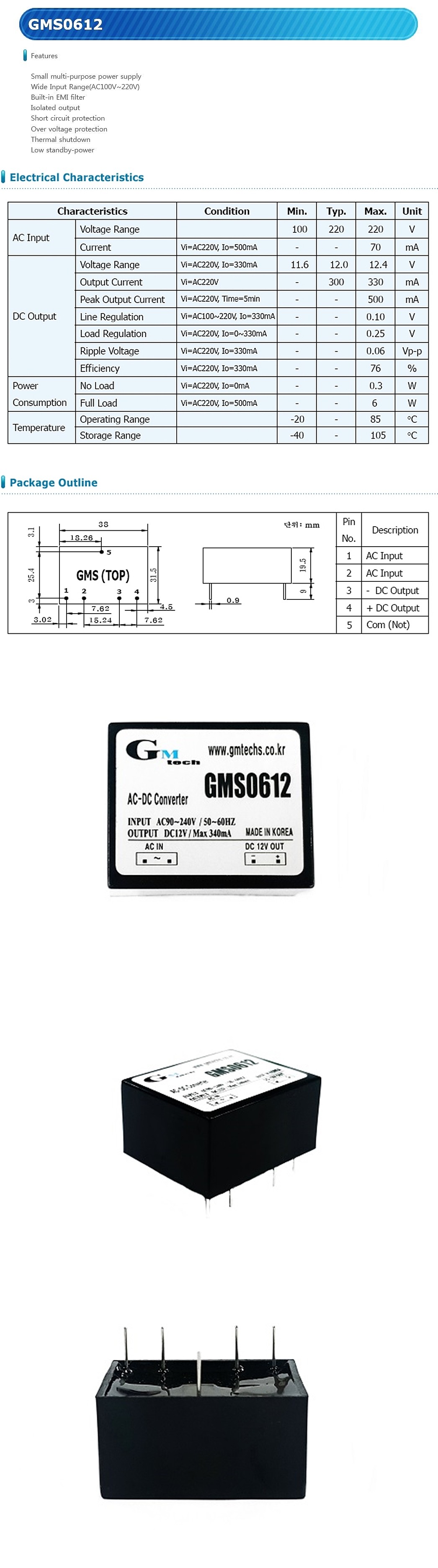 AC-DC 컨버터 모듈 (GMS0612)_상세페이지