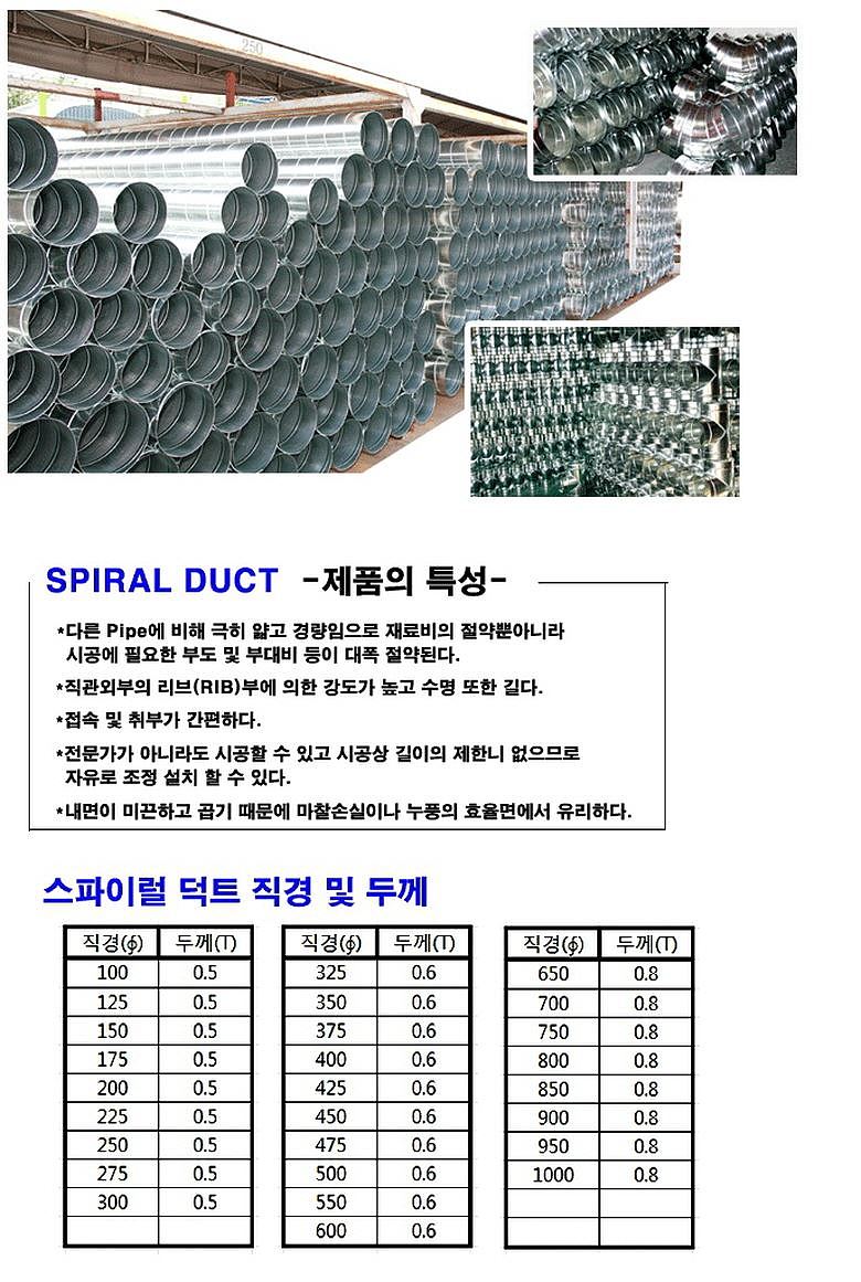 스파이럴덕트 PIPE (SUS/4M)_상세페이지