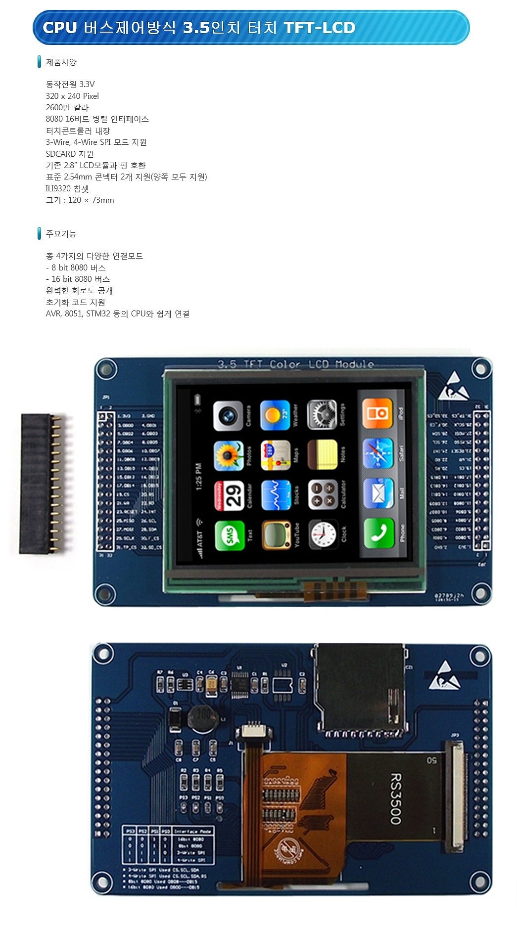 3.5인치 터치 LCD_상세페이지