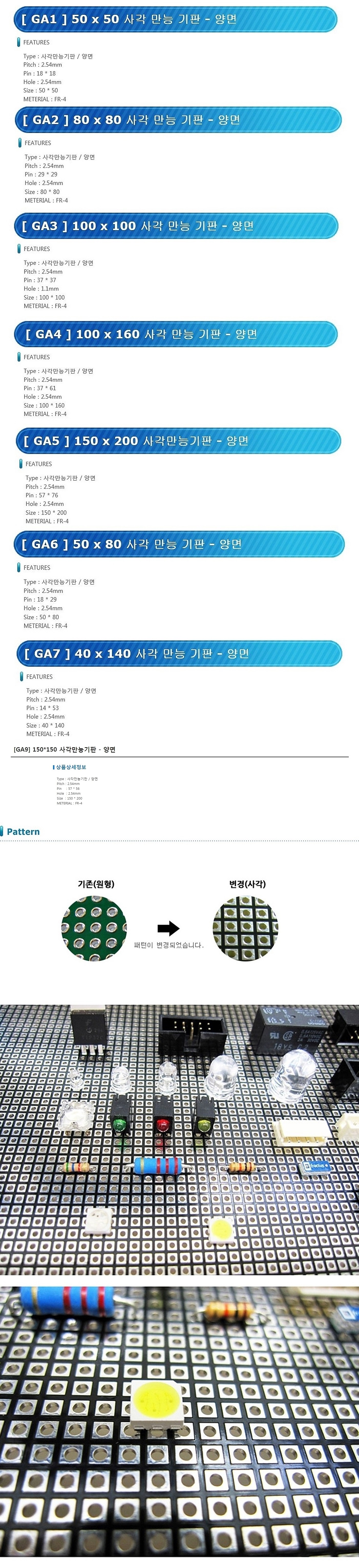 양면 사각 만능 기판(GA)_상세페이지