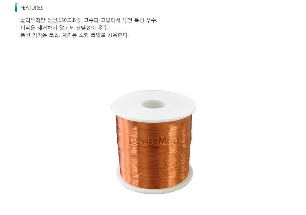 에나멜동선(UEW)_상세페이지