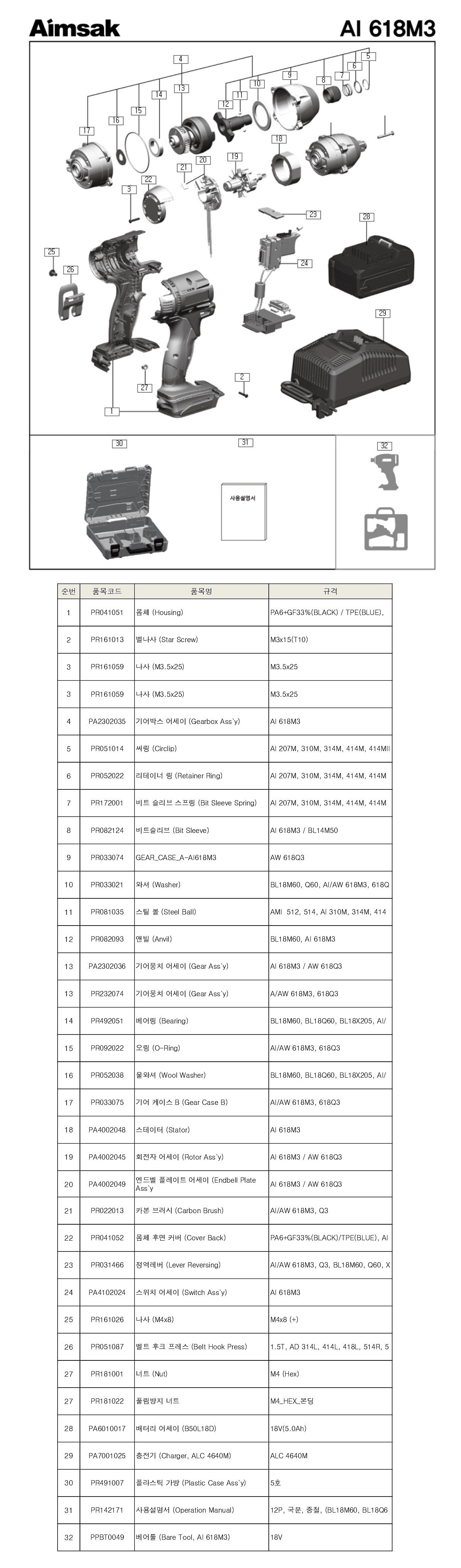 충전 임팩 드라이버 부품 (AI618M3)_상세페이지