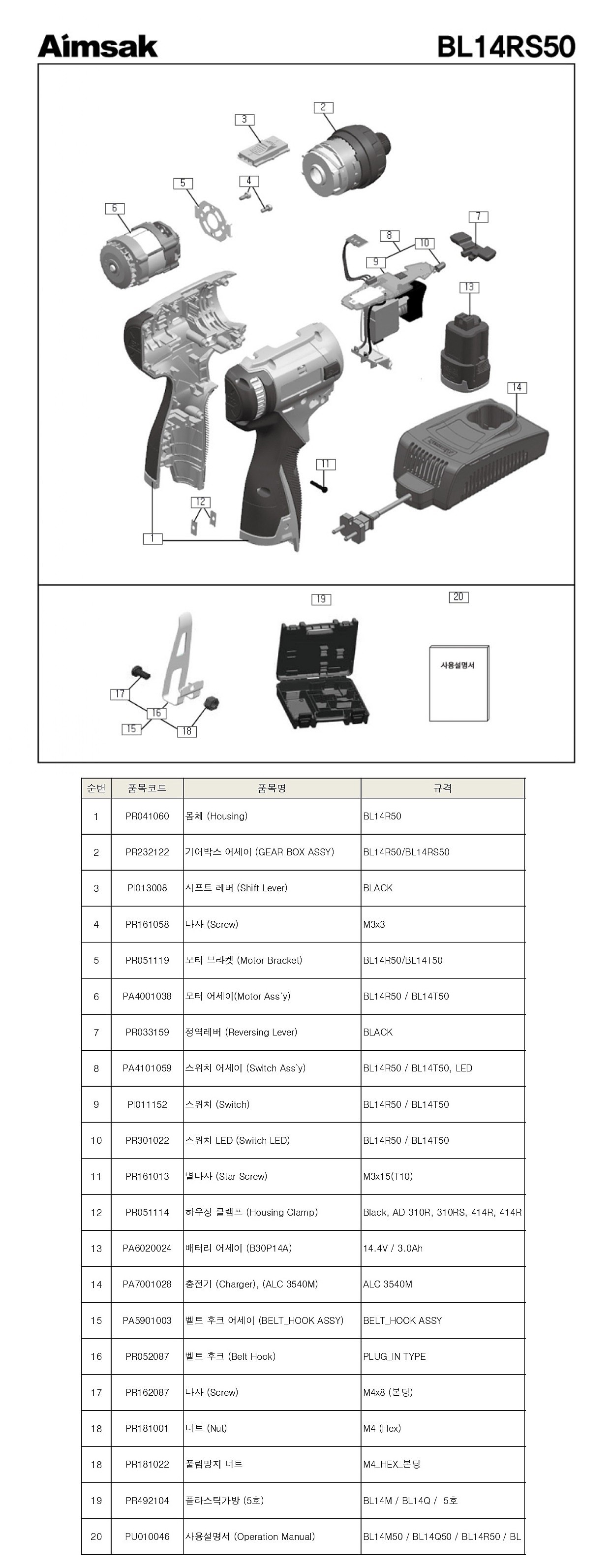 충전 드릴 부품 (BL14RS503)_상세페이지