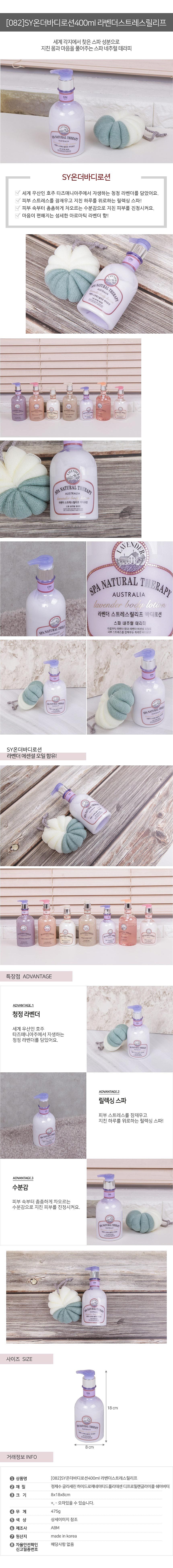 바디로션 (라벤더 스트레스릴리프)_상세페이지