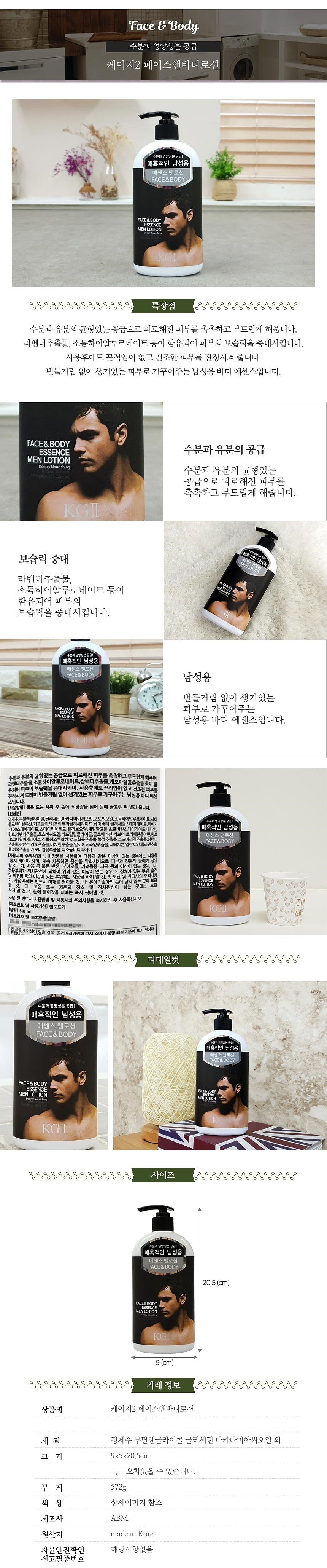 케이지2 페이스앤바디로션_상세페이지