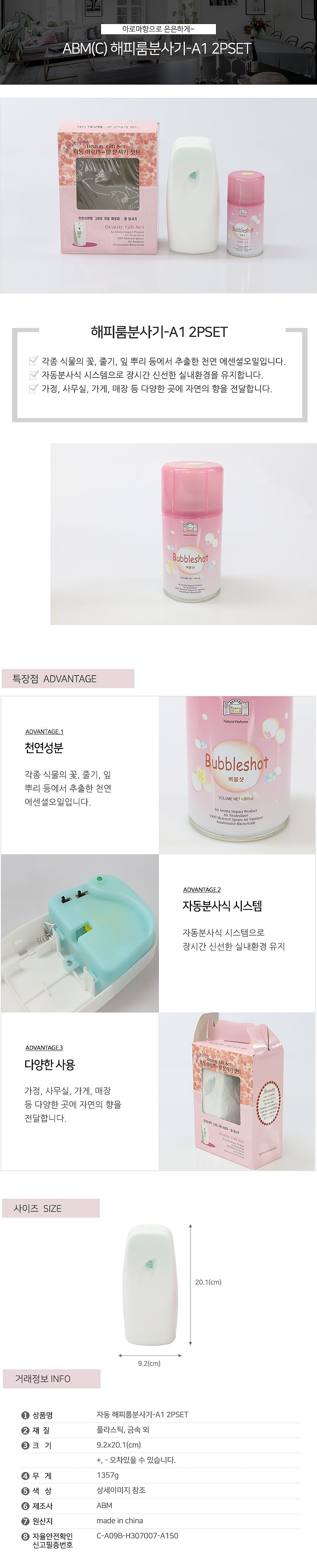 분사기 (A1)_상세페이지